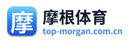 摩根体育